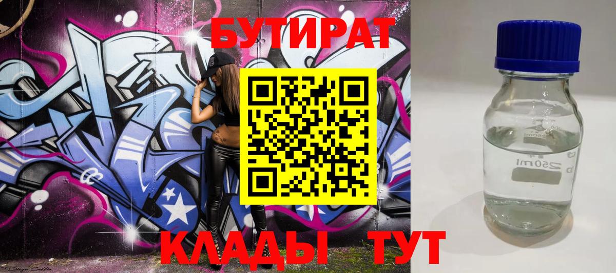 Бутират жидкий экстази  БУТИРАТ  Вологда  Вход с VPN 