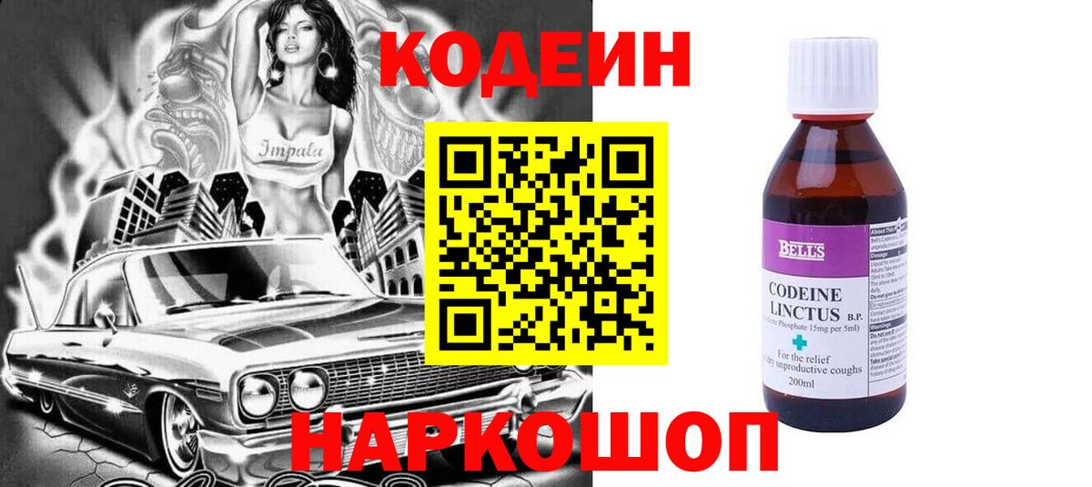 Кодеиновый сироп Lean напиток Lean (лин)  Вход с VPN  Вологда 