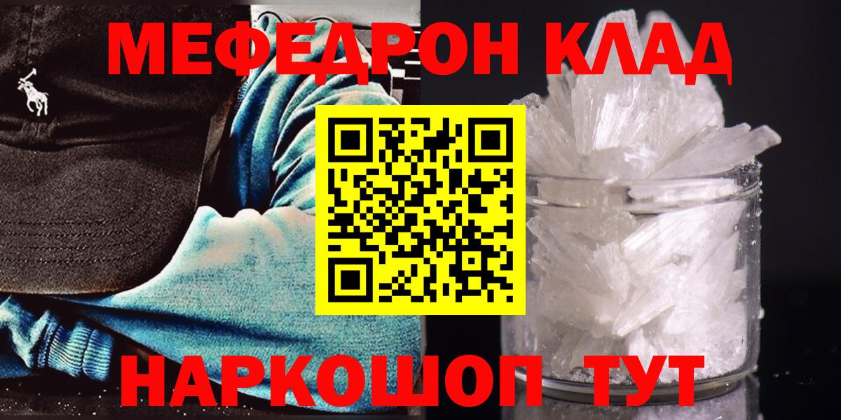 Мефедрон  Вход с VPN  блэк спрут ссылки  МЯУ-МЯУ mephedrone  Вологда 